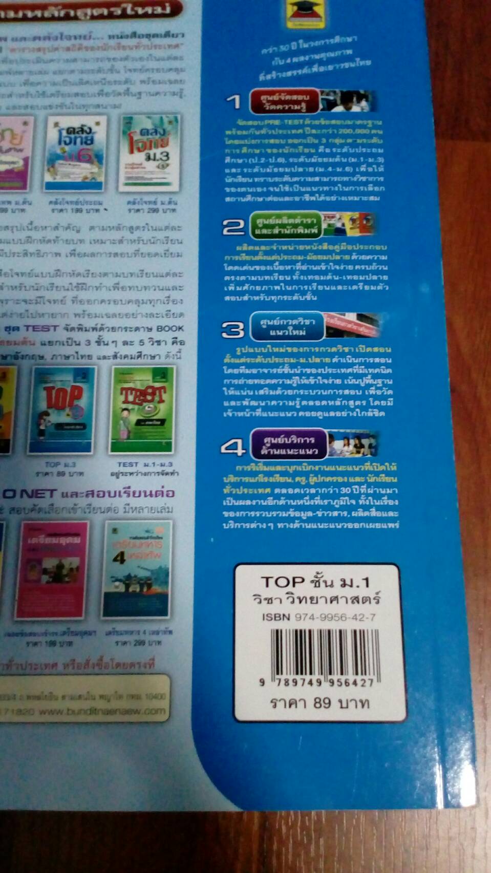 หนังสือรวมแนวข้อสอบ วิชาวิทยาศาสตร์ ชั้น ม.1 รูปที่ 2