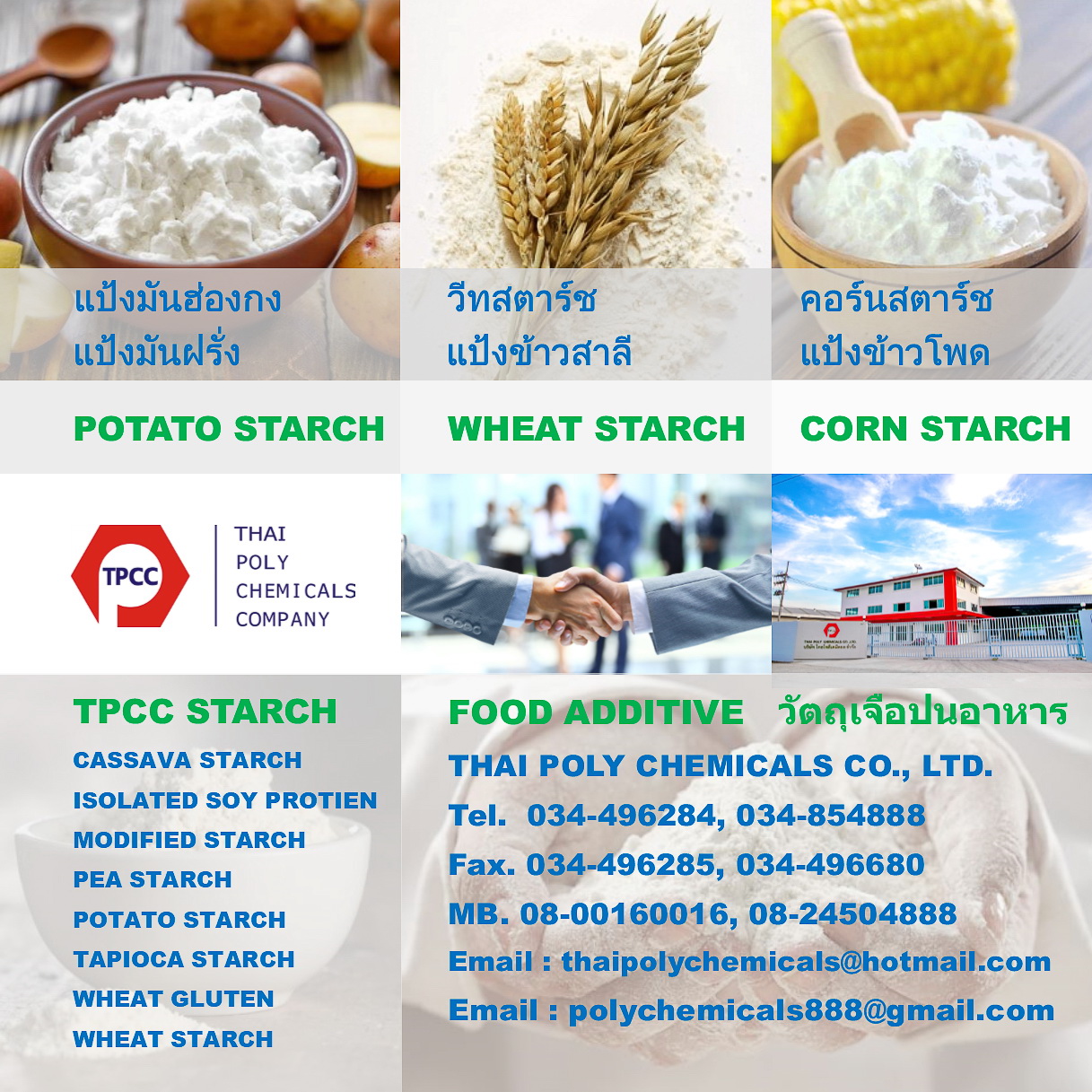 แป้งมันฝรั่ง, Potato Starch, แป้งมันฮ่องกง, ผลิตแป้งมันฝรั่ง, ขายแป้งมันฝรั่ง, จำหน่ายแป้งมันฝรั่ง รูปที่ 1