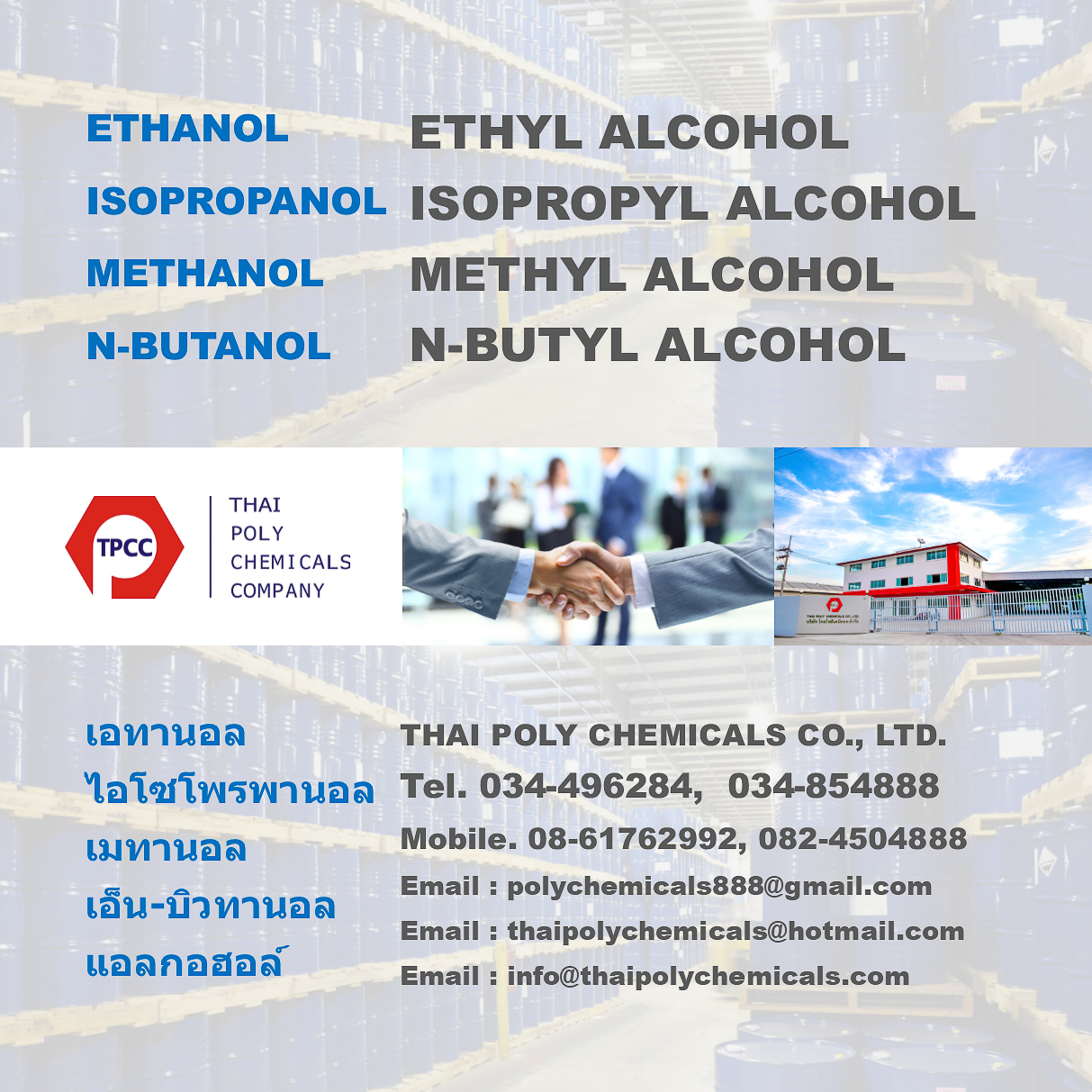 เอทานอล, Ethanol, เอทิลแอลกอฮอล์, Ethyl Alcohol, เอทธานอล, Denatured Ethanol รูปที่ 1