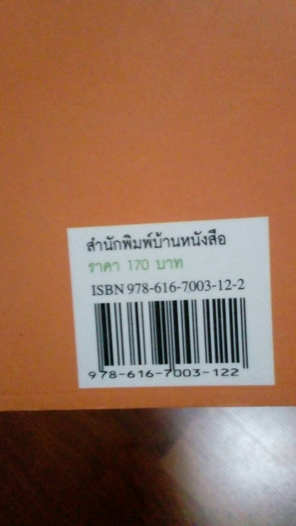 รวมเรื่องสั้น รางวัลจากป่า สนพ.บ้านหนังสือ รูปที่ 2