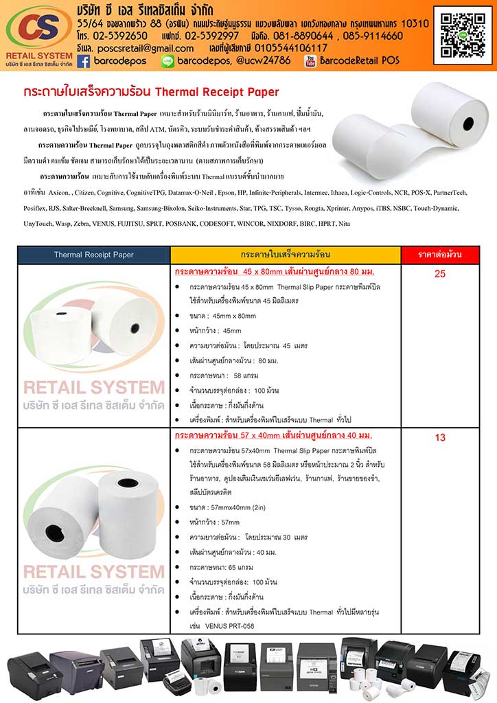 กระดาษความร้อน หนา 58 แกรม, ขนาด 80x80 Thermal paper roll สำหรับเครื่องพิมพ์ใบเสร็จ, เครื่องคิดเงิน, เครื่องคิดเลข, เครื่องพิมพ์ตั๋ว, เครื่องออกบิล, เครื่องบัตรคิว, เครื่องPOS, เครื่องชั่ง, เครื่องรับชำระค่าสินค้า, เครื่องออกใบเสร็จ, เครื่องใบกำกับภาษี, ใบกำกับภาษีอย่างย่อ, ใช้งานได้กับเครื่องพิมพ์ใบเสร็จทุกๆชนิด, ทุกๆยี่ห้อ,  รูปที่ 3