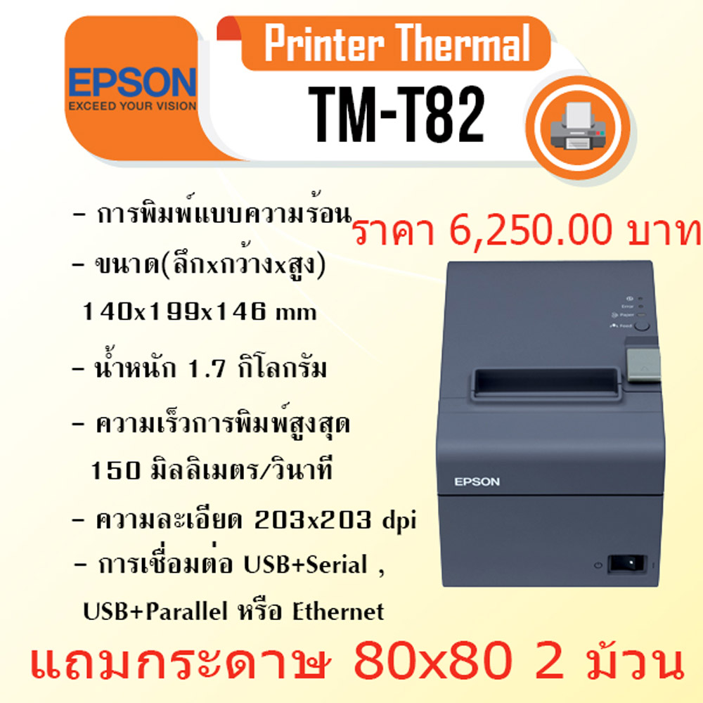 TM-T82 เป็นเครื่องพิมพ์ระบบความร้อน ให้ความเร็วในการพิมพ์ใบเสร็จรับเงินที่เร็วที่สุดในเครื่องพิมพ์ประเภทเดียวกันถึง 150 มม./วินาที ออกแบบให้มีขนาดกะทัดรัดสามารถวางในพื้นที่เล็กๆ ได้ มาพร้อมกับคุณสมบัติที่หลากหลายเพื่อให้ง่ายต่อการใช้งาน สามารถติดตั้งได้ทั้งแนวนอนหรือแขวนในแนวตั้งกับผนังได้ ความกว้างหน้ากระดาษ 58/80 มม. คุณสมบัติเครื่องพิมพ์ รูปที่ 1