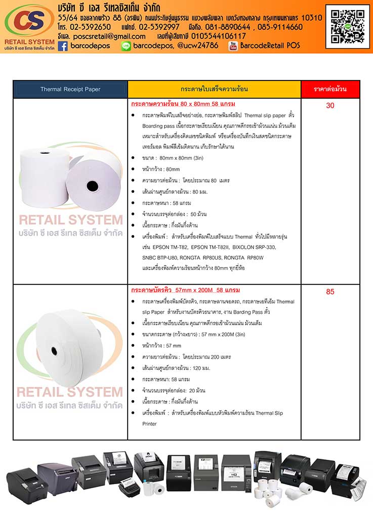 กระดาษความร้อน หนา 58 แกรม, ขนาด 80x80 Thermal paper roll สำหรับเครื่องพิมพ์ใบเสร็จ, เครื่องคิดเงิน, เครื่องคิดเลข, เครื่องพิมพ์ตั๋ว, เครื่องออกบิล, เครื่องบัตรคิว, เครื่องPOS, เครื่องชั่ง, เครื่องรับชำระค่าสินค้า, เครื่องออกใบเสร็จ, เครื่องใบกำกับภาษี, ใบกำกับภาษีอย่างย่อ, ใช้งานได้กับเครื่องพิมพ์ใบเสร็จทุกๆชนิด, ทุกๆยี่ห้อ,  รูปที่ 6