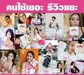 รูปย่อ Eighteen เอธ-ธีน อาหารผิว " ราชินี " แห่งผิวผิวสว่างกระจ่างใส รูปที่3