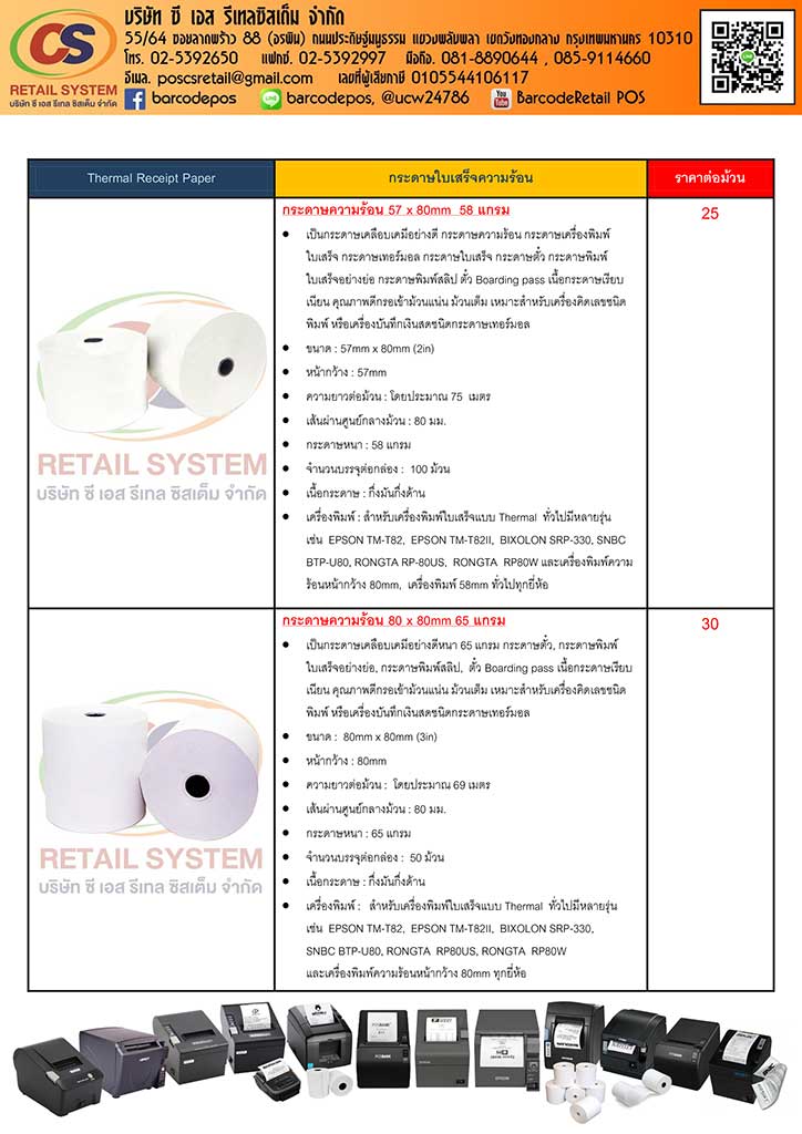 กระดาษความร้อน หนา 58 แกรม, ขนาด 80x80 Thermal paper roll สำหรับเครื่องพิมพ์ใบเสร็จ, เครื่องคิดเงิน, เครื่องคิดเลข, เครื่องพิมพ์ตั๋ว, เครื่องออกบิล, เครื่องบัตรคิว, เครื่องPOS, เครื่องชั่ง, เครื่องรับชำระค่าสินค้า, เครื่องออกใบเสร็จ, เครื่องใบกำกับภาษี, ใบกำกับภาษีอย่างย่อ, ใช้งานได้กับเครื่องพิมพ์ใบเสร็จทุกๆชนิด, ทุกๆยี่ห้อ,  รูปที่ 5