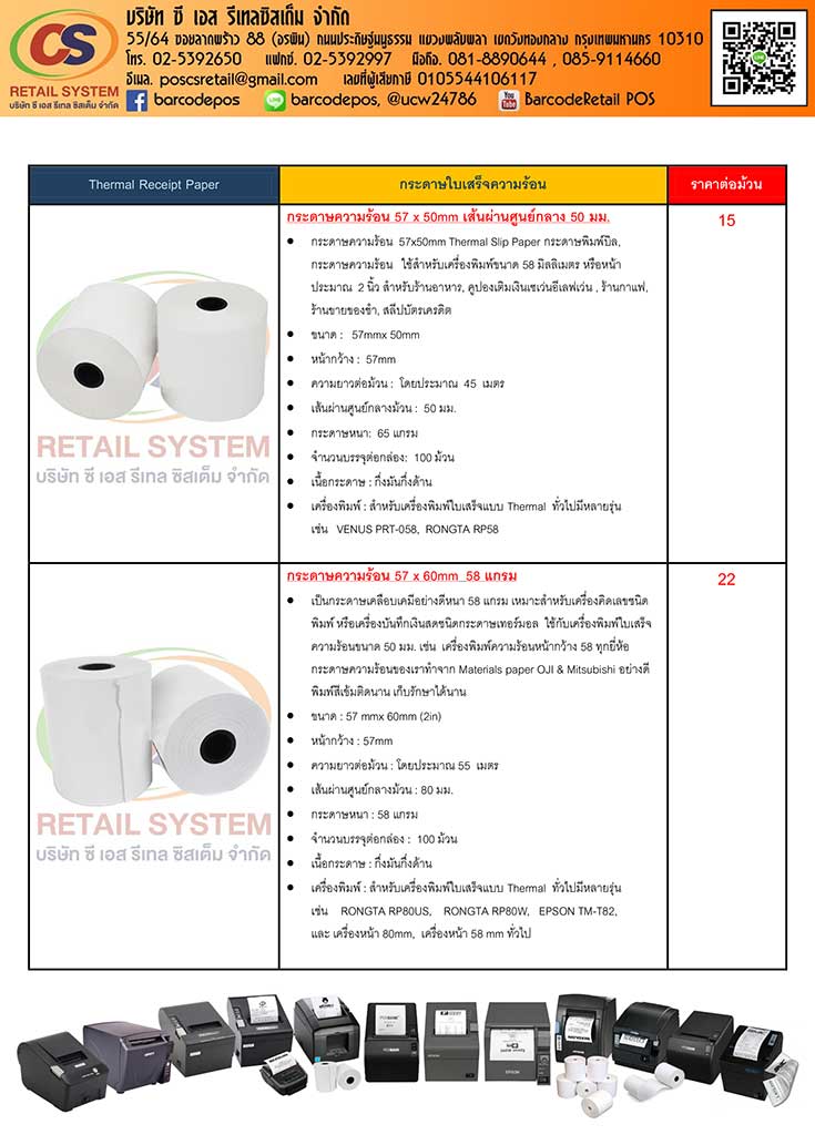 กระดาษความร้อน หนา 58 แกรม, ขนาด 80x80 Thermal paper roll สำหรับเครื่องพิมพ์ใบเสร็จ, เครื่องคิดเงิน, เครื่องคิดเลข, เครื่องพิมพ์ตั๋ว, เครื่องออกบิล, เครื่องบัตรคิว, เครื่องPOS, เครื่องชั่ง, เครื่องรับชำระค่าสินค้า, เครื่องออกใบเสร็จ, เครื่องใบกำกับภาษี, ใบกำกับภาษีอย่างย่อ, ใช้งานได้กับเครื่องพิมพ์ใบเสร็จทุกๆชนิด, ทุกๆยี่ห้อ,  รูปที่ 4