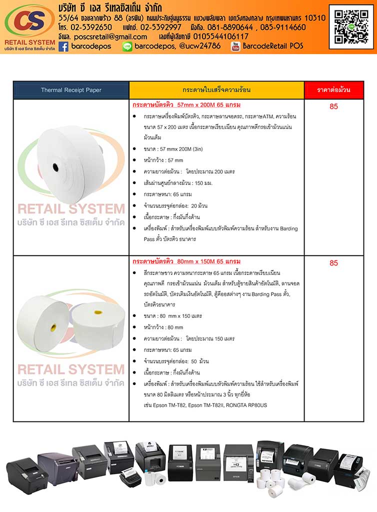 กระดาษความร้อน หนา 58 แกรม, ขนาด 80x80 Thermal paper roll สำหรับเครื่องพิมพ์ใบเสร็จ, เครื่องคิดเงิน, เครื่องคิดเลข, เครื่องพิมพ์ตั๋ว, เครื่องออกบิล, เครื่องบัตรคิว, เครื่องPOS, เครื่องชั่ง, เครื่องรับชำระค่าสินค้า, เครื่องออกใบเสร็จ, เครื่องใบกำกับภาษี, ใบกำกับภาษีอย่างย่อ, ใช้งานได้กับเครื่องพิมพ์ใบเสร็จทุกๆชนิด, ทุกๆยี่ห้อ,  รูปที่ 7