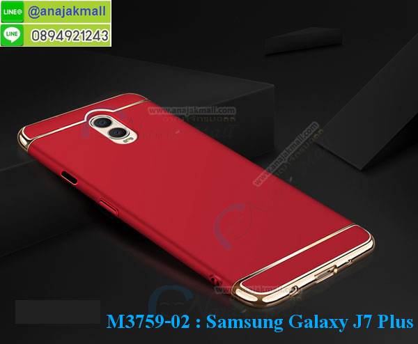 M3759 เคสประกบหัวท้าย Samsung Galaxy J7 Plus รูปที่ 2