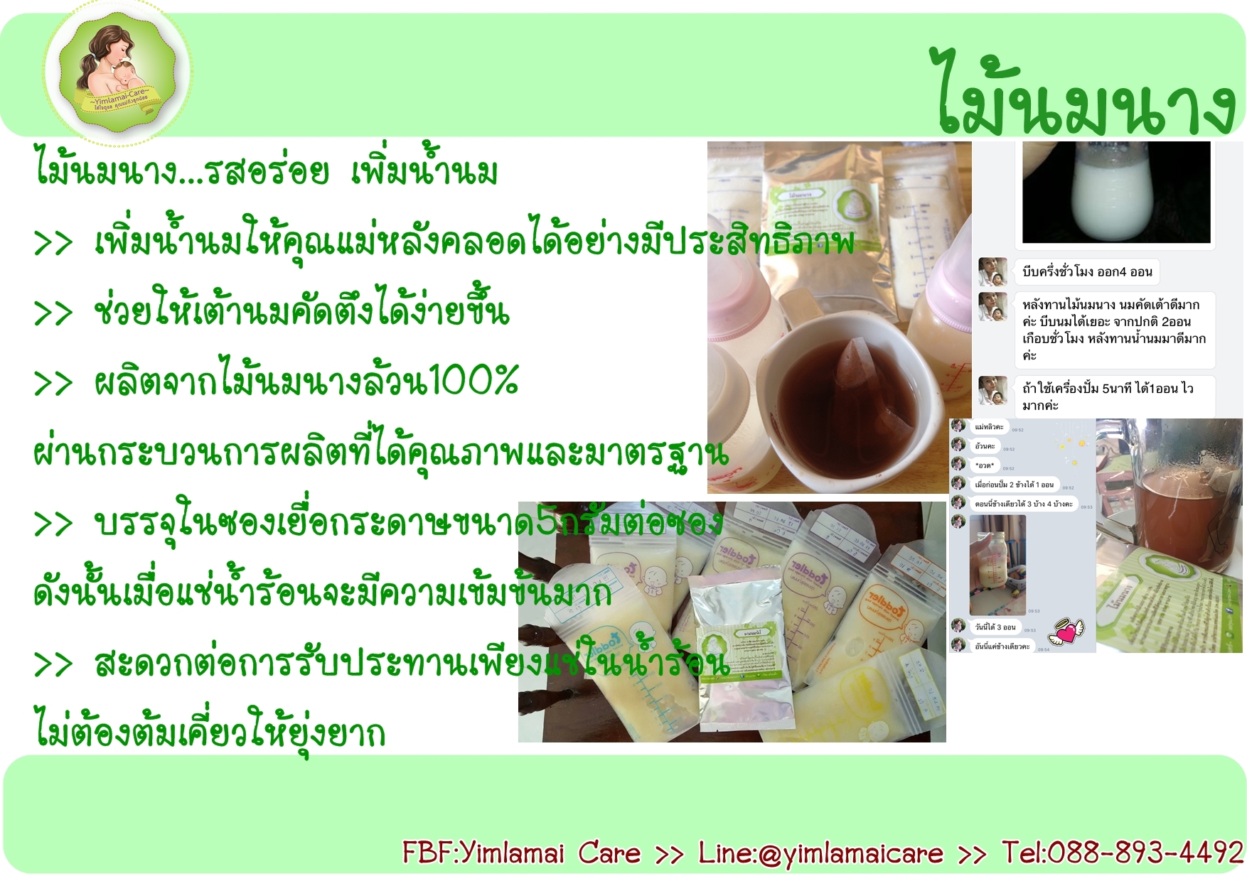 ไม้นมนาง...รสอร่อย เพิ่มน้ำนม รูปที่ 2