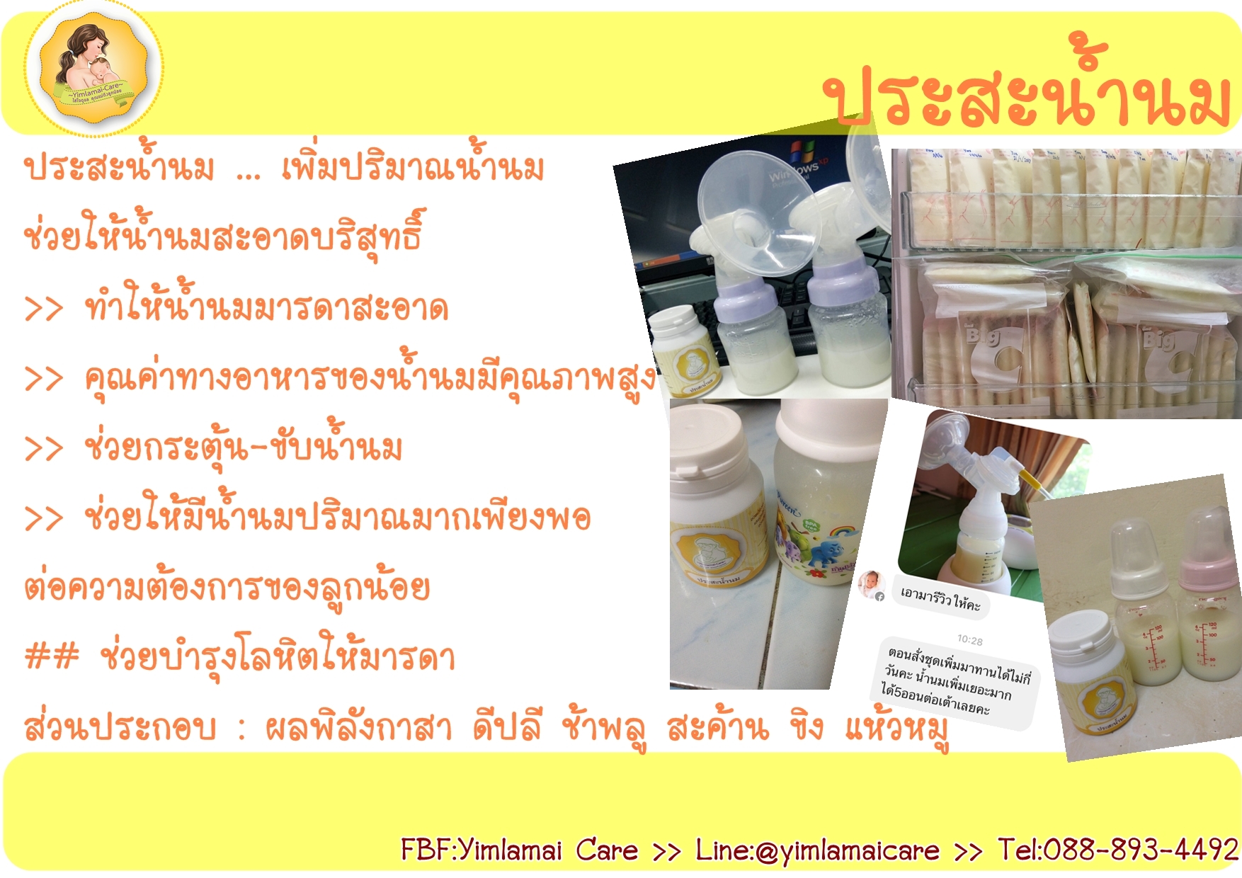 ประสะน้ำนม ... เพิ่มปริมาณน้ำนม ช่วยให้น้ำนมสะอาดบริสุทธิ์ รูปที่ 2
