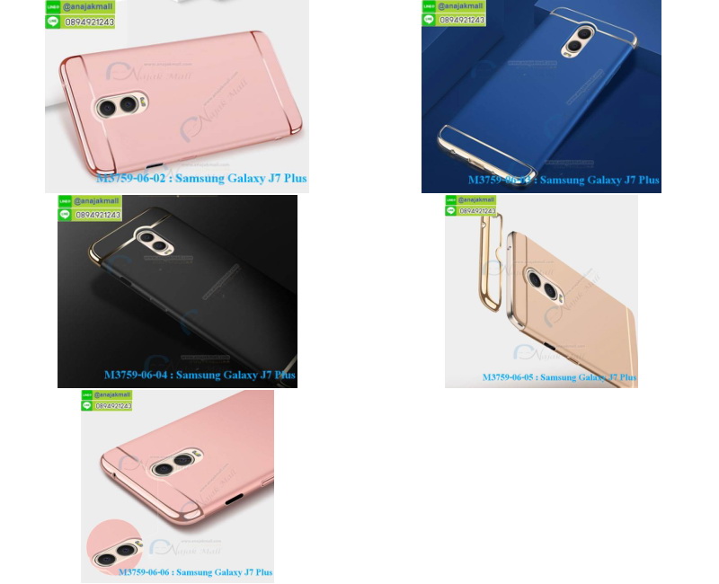 M3759 เคสประกบหัวท้าย Samsung Galaxy J7 Plus รูปที่ 6