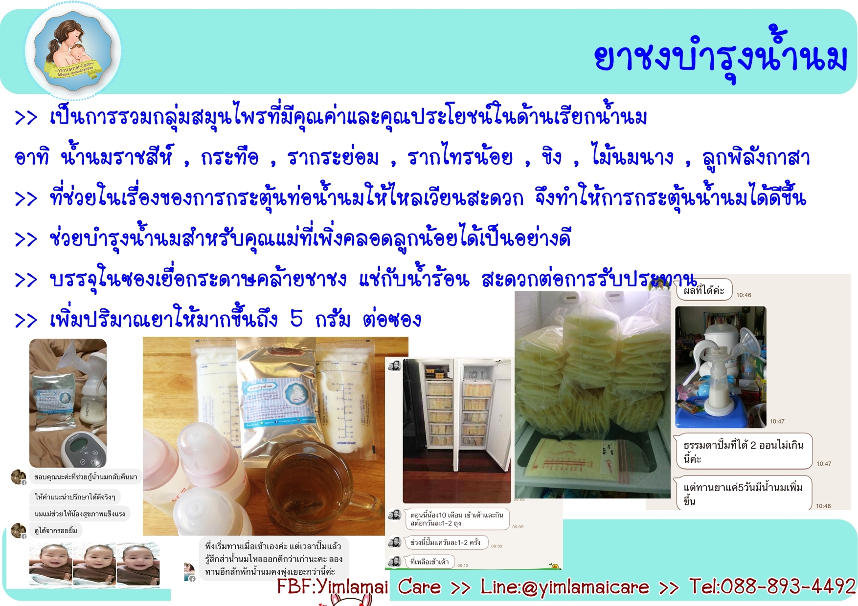ยาชงบำรุงน้ำนม ... สำหรับลูกน้อยที่รักของคุณ รูปที่ 2