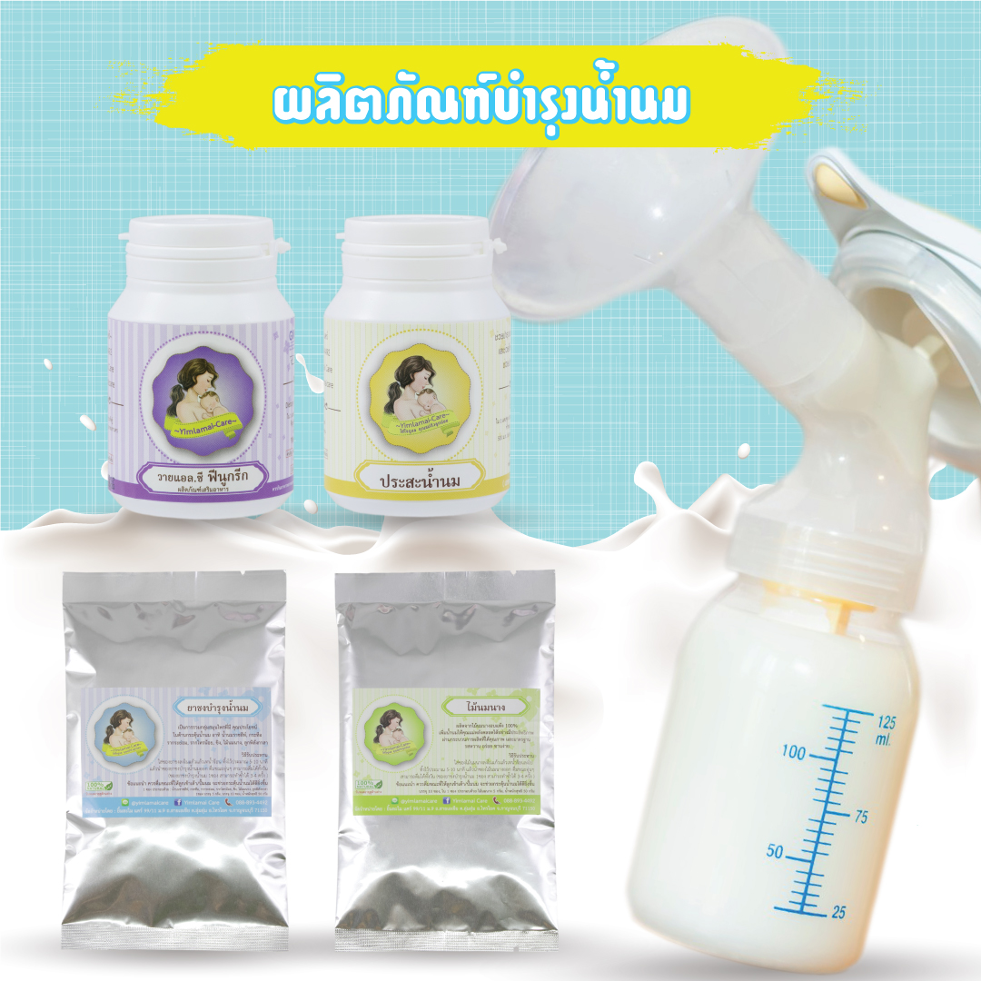 ไม้นมนาง...รสอร่อย เพิ่มน้ำนม รูปที่ 3