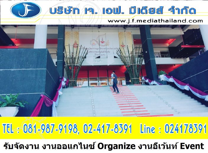 รับจัดงานอีเว้นท์ ออแกไนซ์ Organize event รับจัดงานแสดงโชว์สินค้า อุปกรณ์ออกบูธราคาถูก 0819879198 รูปที่ 1