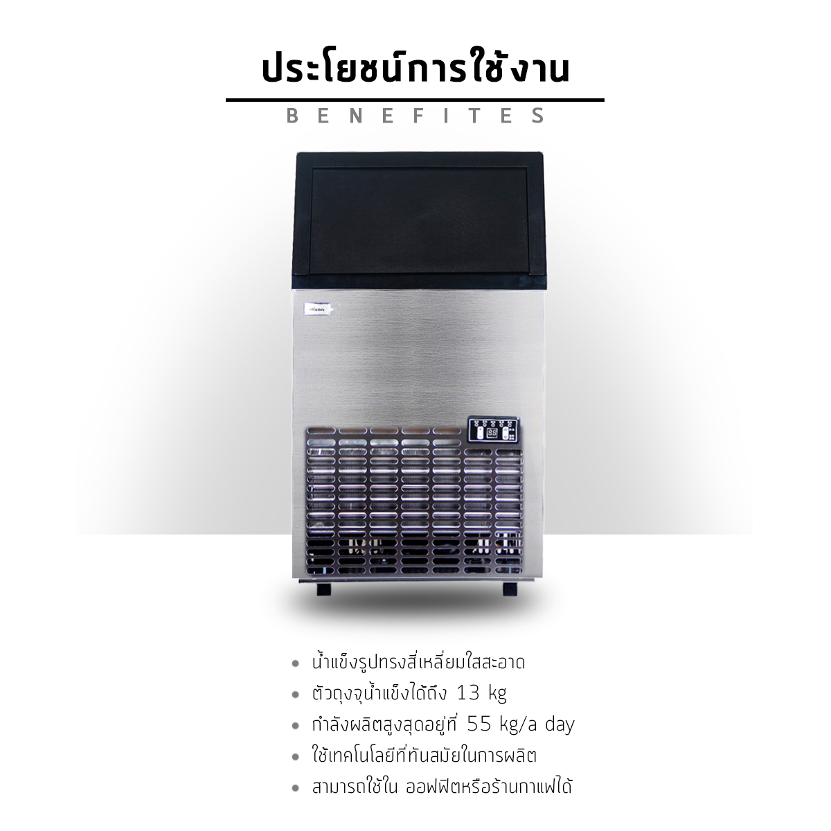 หัวข้อ เครื่องทำน้ำแข็ง สำหรับสำนักงาน, ร้านค้า, ร้านกาแฟ ต้องมี รูปที่ 3