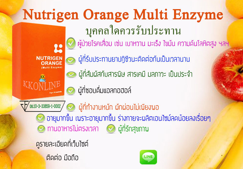 มะเร็ง,เบาหวาน,ความดัน,ภูมิแพ้ และโรคอื่นๆ Nutrigen Orange ช่วยได้ จริง รูปที่ 1