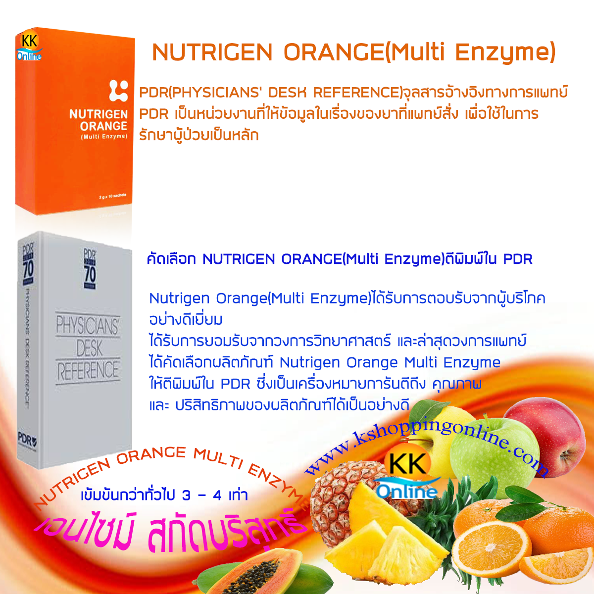 มะเร็ง,เบาหวาน,ความดัน,ภูมิแพ้ และโรคอื่นๆ Nutrigen Orange ช่วยได้ จริง รูปที่ 2