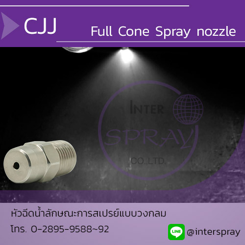 หัวสเปรย์น้ำระบายความร้อนต้อง หัวสเปรย์น้ำรุ่น CJJ สเปรย์น้ำแบบ Full cone เข้าถึงทุกการใช้งาน รูปที่ 1