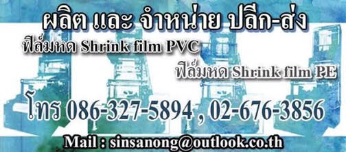 บริษัท สินสนองจำกัด ผู้ผลิตและจำหน่ายผลิตภัณฑ์ ที่เกี่ยวข้องกับการแพ็คสินค้า รูปที่ 6