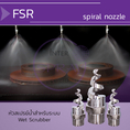 FSR Water spray nozzles stainless Steel minimum clogging หัวสเปรย์น้ำแบบไม่ตัน