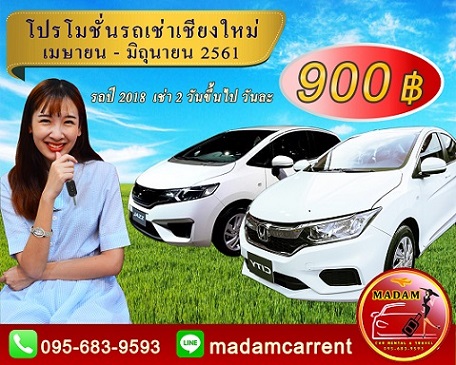 รถเช่าเชียงใหม่ เริ่มต้น800 ประกันชั้น1 รถใหม่ปี2018 ไม่ใช้บัตรเครดิต กล้องติดหน้ารถ รูปที่ 7