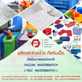 ทัลคัมเม็ด, ทัลคัมมาสเตอร์แบทช์, Talcum Pellet, Talcum Masterbatch