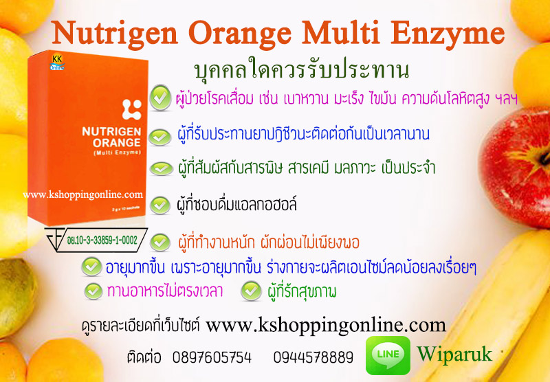 เอนไซม์ ที่ดีที่สุดในโลกคือ Nutrigen Orange Multi Enzyme วงการแพทย์ทั่วโลกให้การยอมรับ รูปที่ 1
