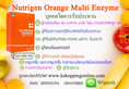 เอนไซม์ ที่ดีที่สุดในโลกคือ Nutrigen Orange Multi Enzyme วงการแพทย์ทั่วโลกให้การยอมรับ