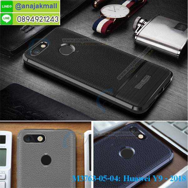 M3763 เคสยางกันกระแทก Huawei Y9 2018 ลายหนัง รูปที่ 5
