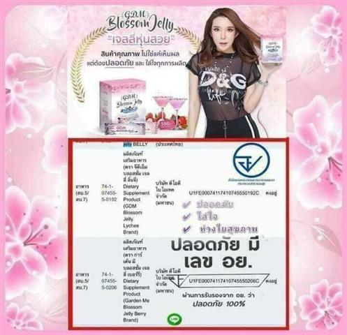 GDM Blossom Jelly เจลลี่อาหารเสริมลดน้ำหนัก รูปแบบใหม่. รูปที่ 4