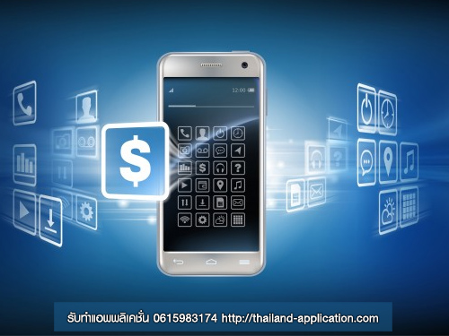 รับทำแอพพลิเคชั่น รับทำ APPLICATION (Mobile Application iOS, Android) รูปที่ 4