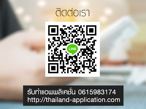 รับทำแอพพลิเคชั่น รับทำ APPLICATION (Mobile Application iOS, Android) รูปที่ 2