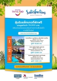 ร่วมมือ ร่วมใจ พัฒนาเว็บไซต์เพื่อการท่องเที่ยวไทย ลุ้นรับแพ็กเกจที่พักสุดหรู คลิก