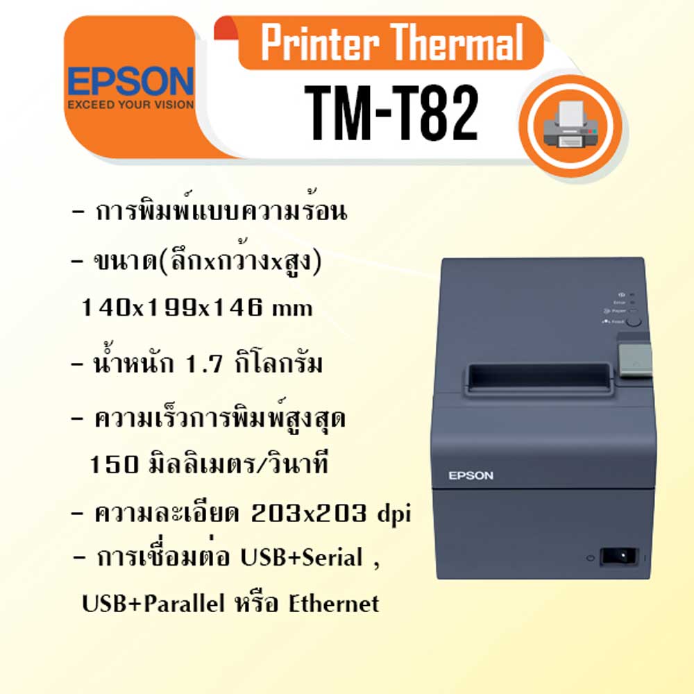 Epson TM-T82 เป็นเครื่องพิมพ์ระบบความร้อน พิมพ์เร็ว 150 มมวินาที กระดาษหน้ากว้าง 58x80 ขนาด 80x80 ให้ความเร็ว ออกแบบให้มีขนาดกะทัดรัดสามารถวางในพื้นที่เล็กๆ ได้ มาพร้อมกับคุณสมบัติที่หลากหลายเพื่อให้ง่ายต่อการใช้งาน สามารถติดตั้งได้ทั้งแนวนอนหรือแขวนในแนวตั้งกับผนังได้ รูปที่ 1