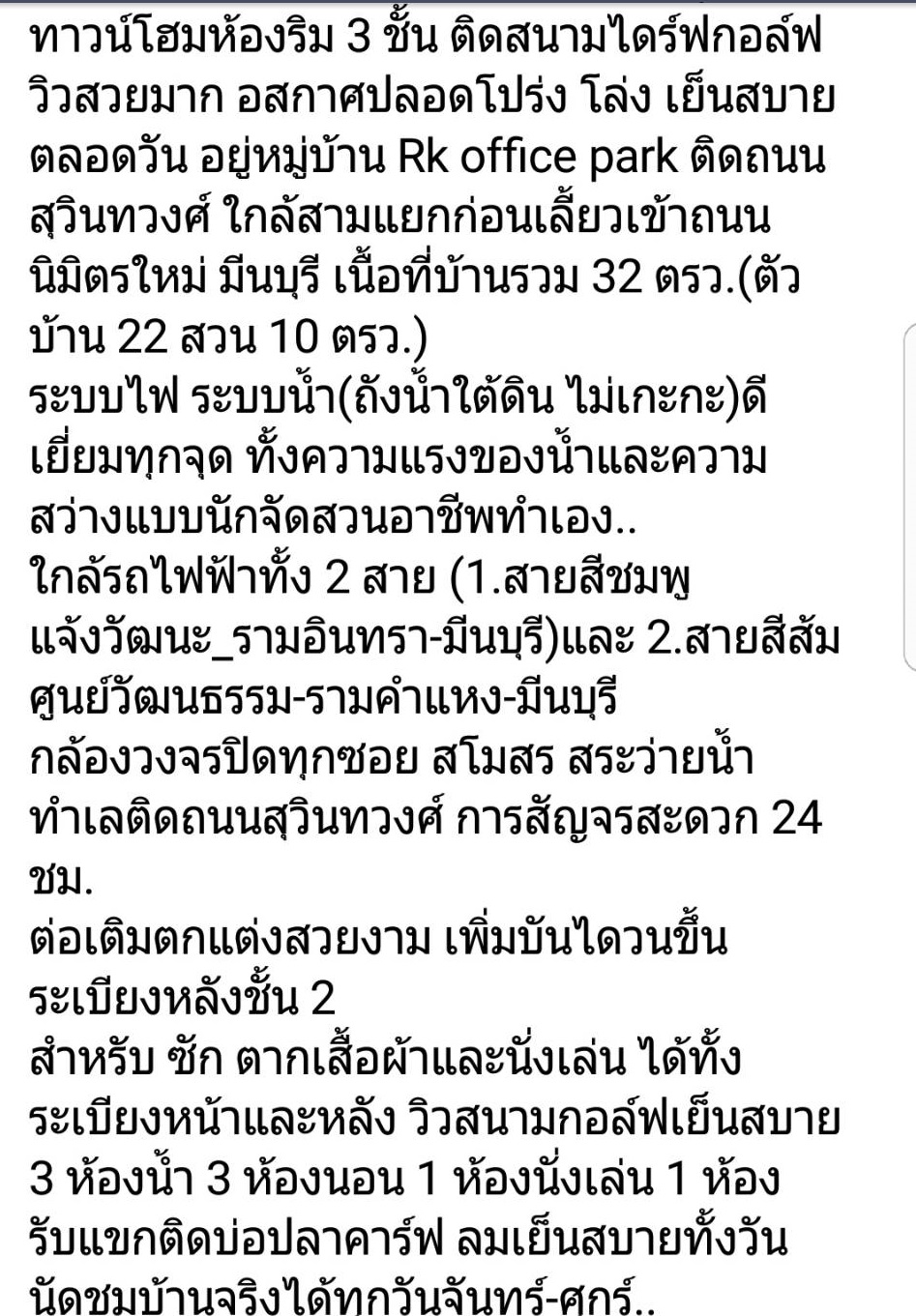 ขายทาวน์โฮม 3 ชั้น Rk Office Park สุวินทวงศ์ 32 ตารางวา ห้าล้านเก้าแสนบาท รูปที่ 1