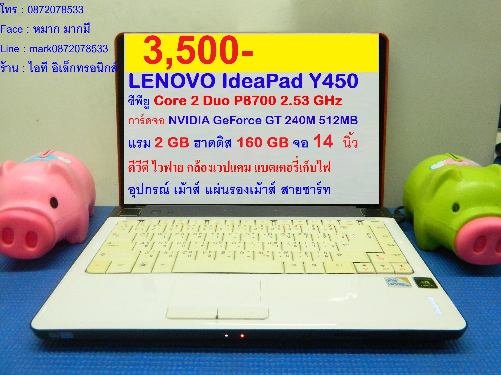 LENOVO IdeaPad Y450 รูปที่ 1