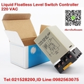 ขาย Floatless Level Switch Controller ราคาถูก