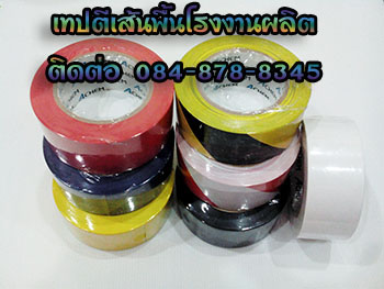 เทปตีเส้นพื้น เทปตีเส้นพื้นขาวแดง โรงงานผลิตเทปตีเส้นพื้น เทปตีเส้นพื้นเหลืองดำ ติดต่อ 084-8788345 รูปที่ 5