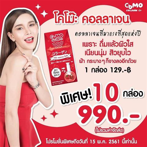 Como Collagen C+โคโม๊ะ คอลลาเจน นำเข้าจากประเทศญี่ปุ่น ไม่คาว ชงง่าย อร่อย รูปที่ 3