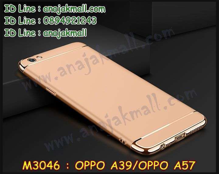 M3046 เคสประกบหัวท้าย OPPO A39 - A57 รูปที่ 2