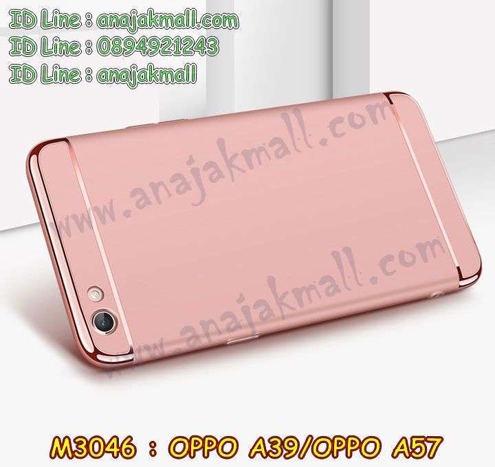 M3046 เคสประกบหัวท้าย OPPO A39 - A57 รูปที่ 6