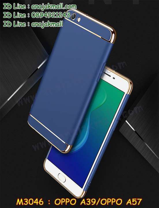 M3046 เคสประกบหัวท้าย OPPO A39 - A57 รูปที่ 5