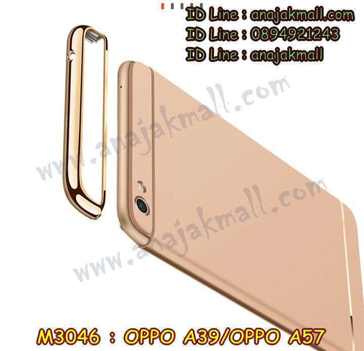 M3046 เคสประกบหัวท้าย OPPO A39 - A57 รูปที่ 7