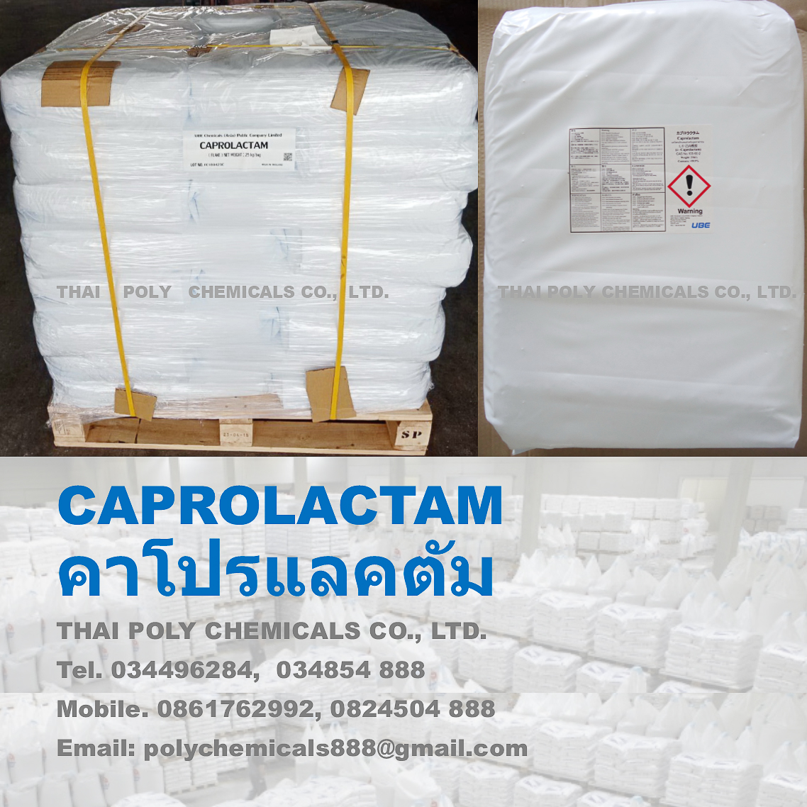 คาโปรแลคตัม, แคโพรแล็กแทม, Caprolactam, Thailand Caprolactam รูปที่ 1