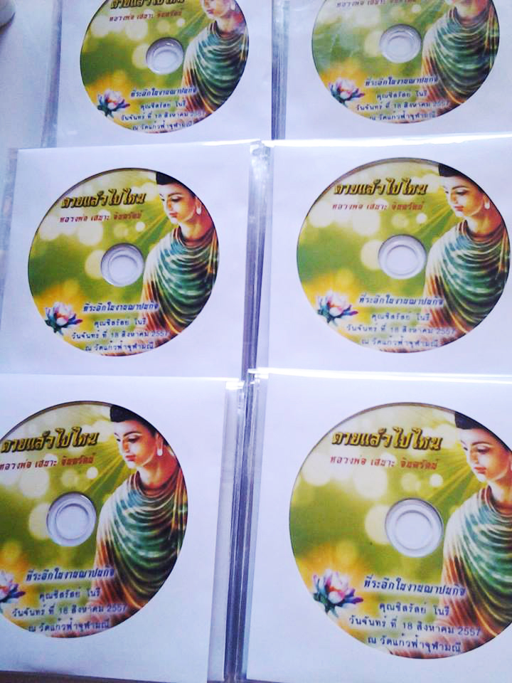 บริการ สกรีนแผ่นซีดี ดีวีดี ก๊อปปี้แผ่น ซีดีธรรมะ แจกเป็นธรรมทาน ด้วยระบบ Digital Inkjet  รูปที่ 2