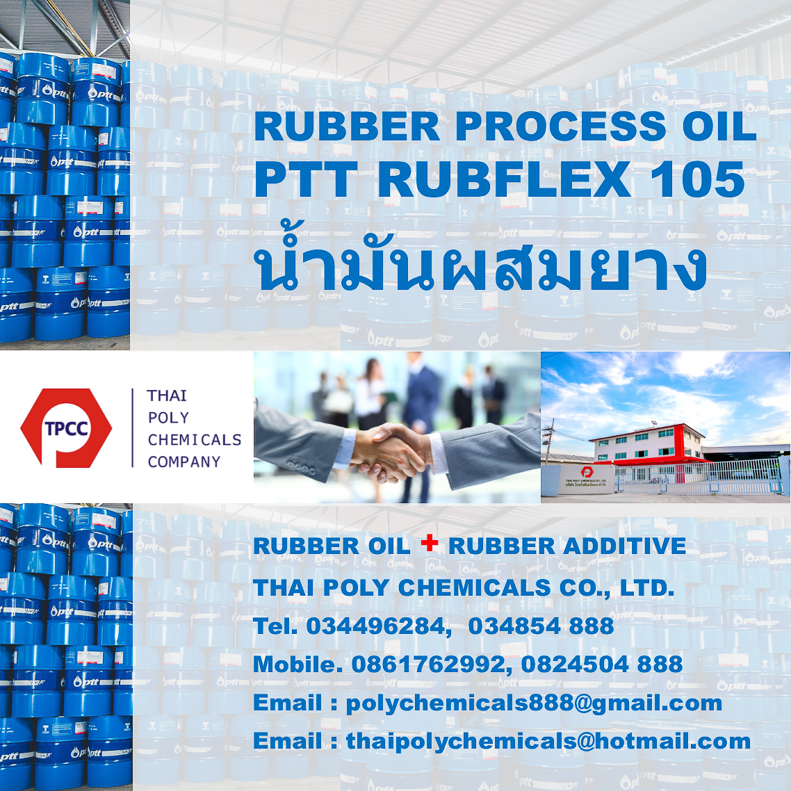 PTT Rubflex, รับเบอร์ออยล์, รับเบอร์โพรเซสออยล์, พีทีทีรับเฟลกซ์, Rubber Oil, Rubber Process Oil รูปที่ 1