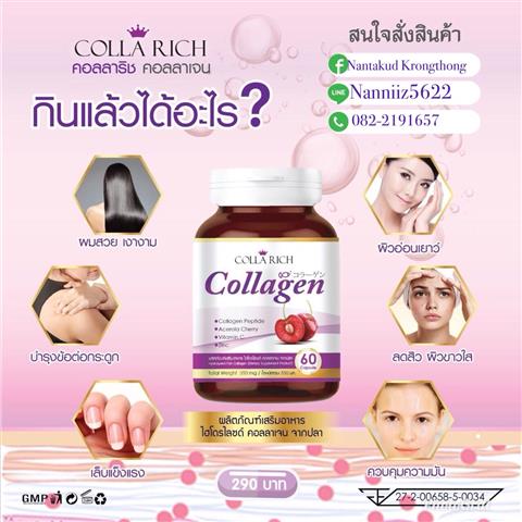 Colla Rich คอลลาริช ผลิตภัณฑ์เสริมอาหาร คอลลาเจน นำเข้าจากประเทศญี่ปุ่น รูปที่ 1