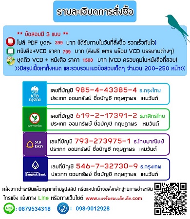แนวข้อสอบพนักงานสอบสวน ตำรวจสัญญาบัตร [พร้อมเฉลย] รูปที่ 3