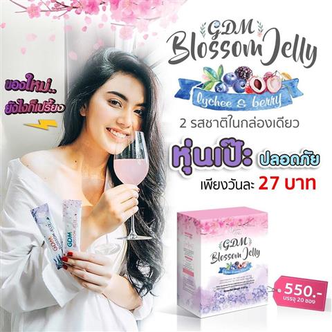 GDM Blossom gel เจลน้ำดอกไม้ และ GDM Blossom Jelly เจลลี่หุ่นสวย รูปที่ 5