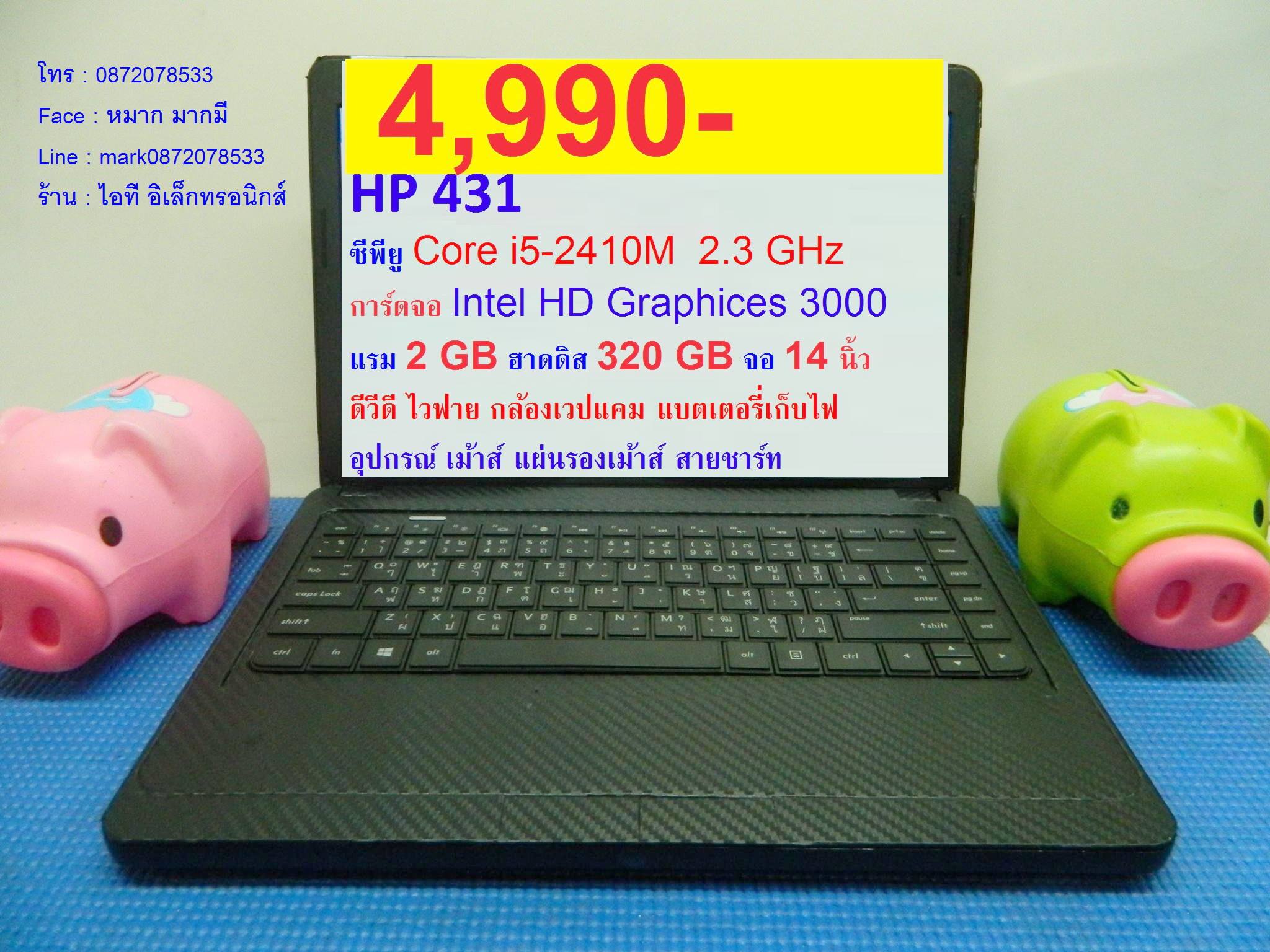 HP 431 i5-2410M  2.3 GHz รูปที่ 1